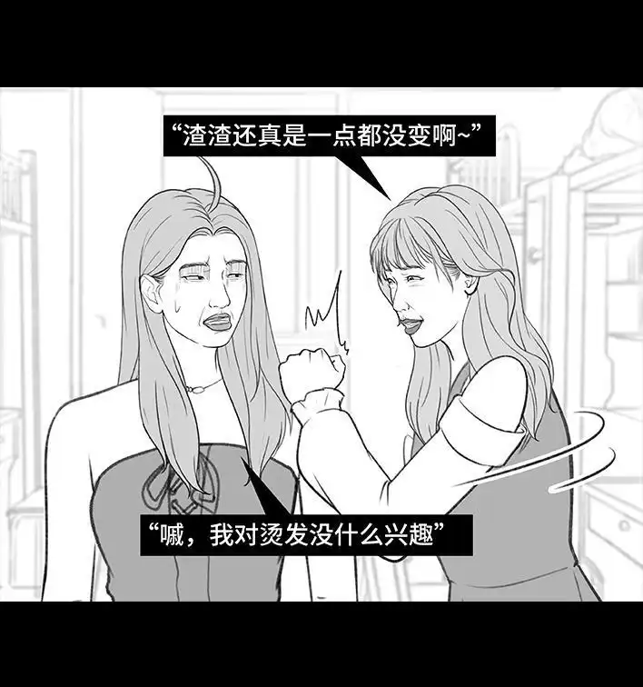 胡渣少女 第194回 大学美容院 第4页