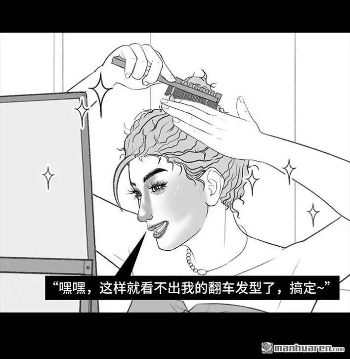 胡渣少女 第194回 大学美容院 第29页