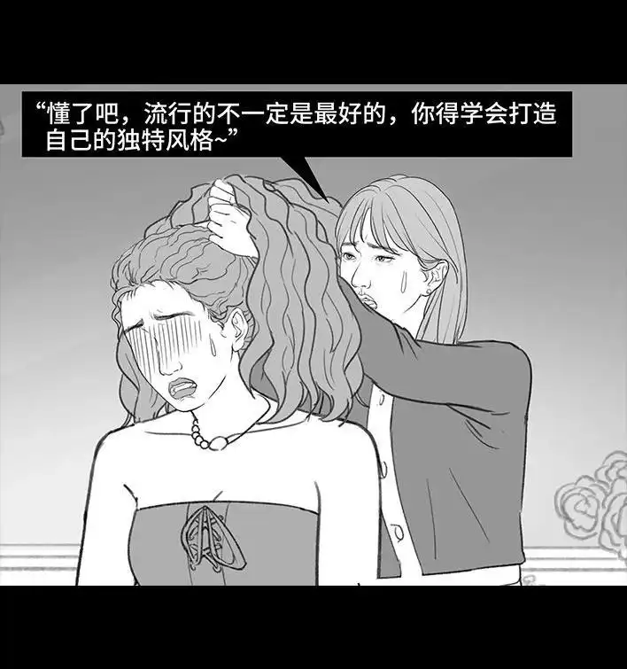 胡渣少女 第194回 大学美容院 第46页