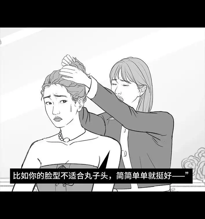 胡渣少女 第194回 大学美容院 第43页