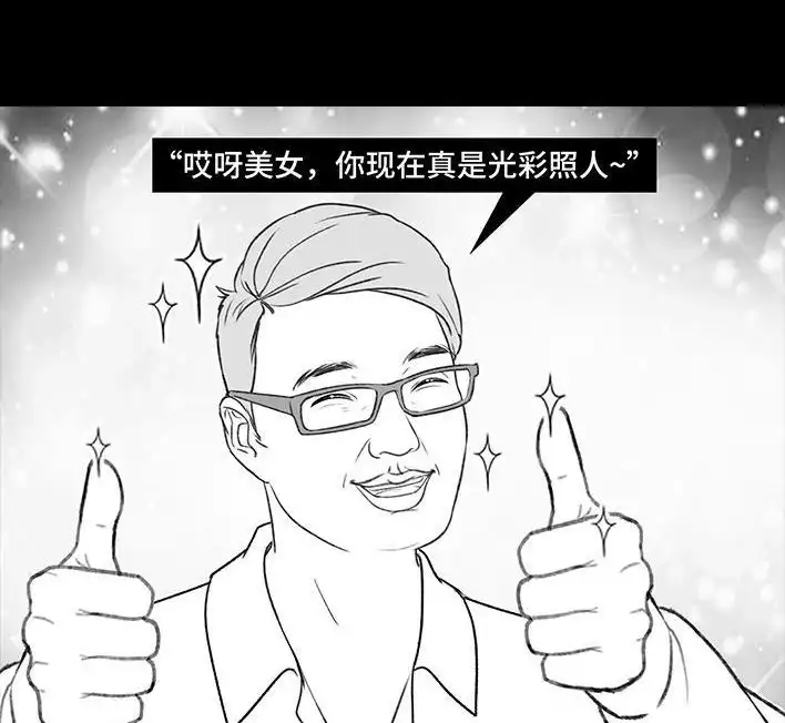 胡渣少女 第194回 大学美容院 第12页