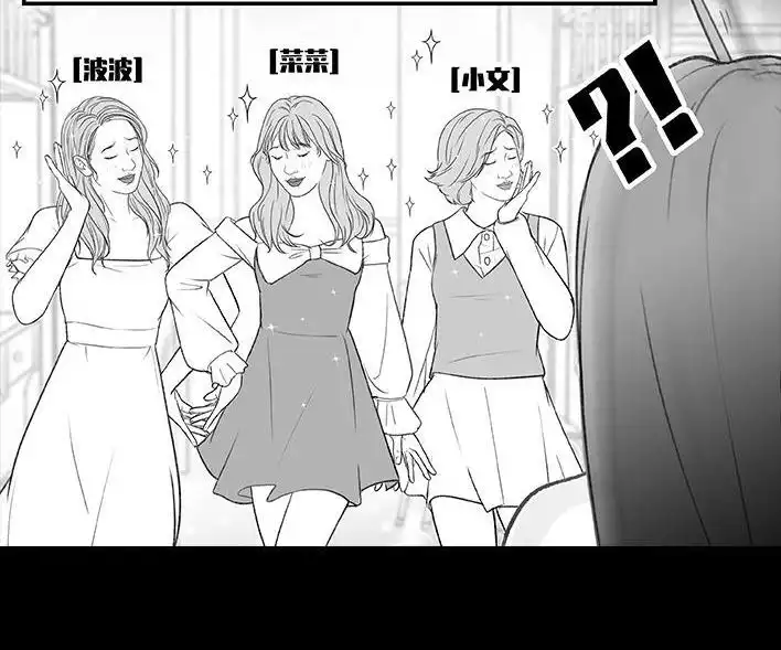 胡渣少女 第194回 大学美容院 第3页