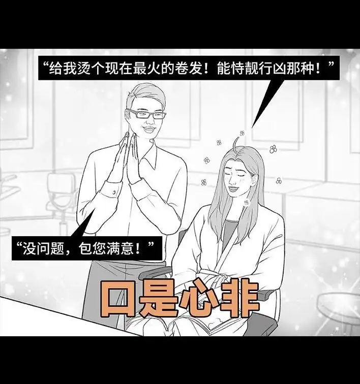 胡渣少女 第194回 大学美容院 第5页