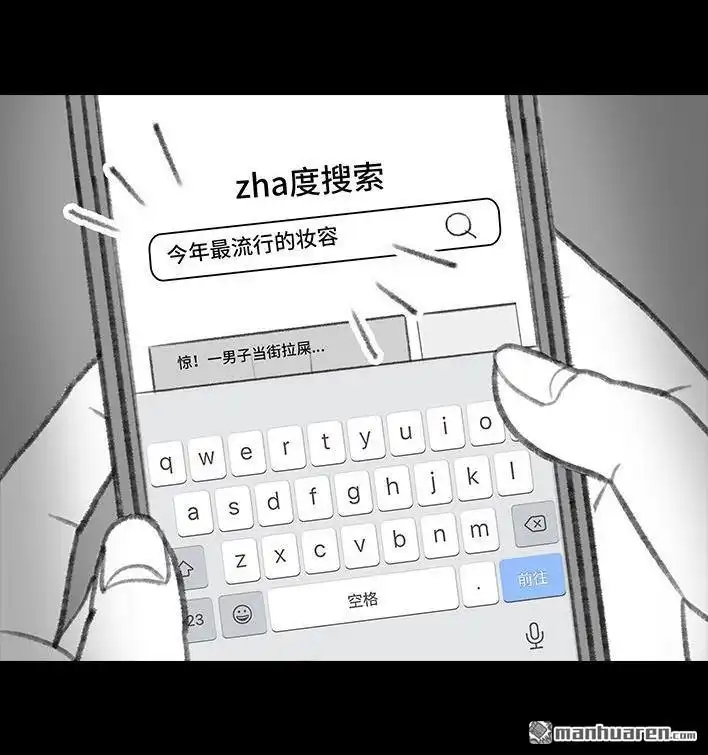 胡渣少女 第194回 大学美容院 第19页
