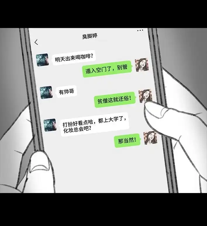 胡渣少女 第194回 大学美容院 第17页