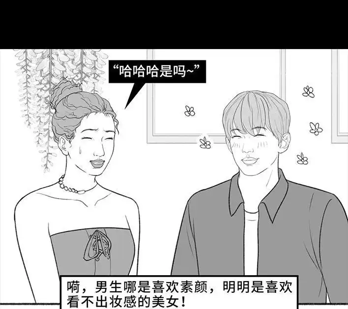 胡渣少女 第194回 大学美容院 第49页