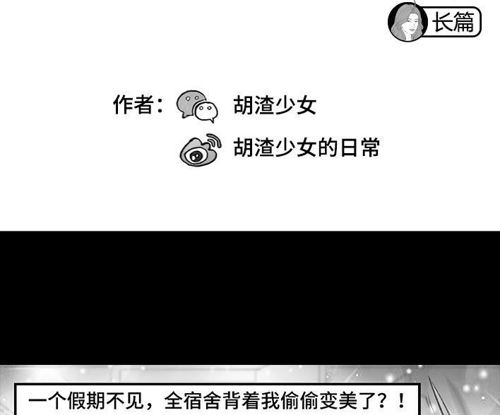胡渣少女 第194回 大学美容院 第2页