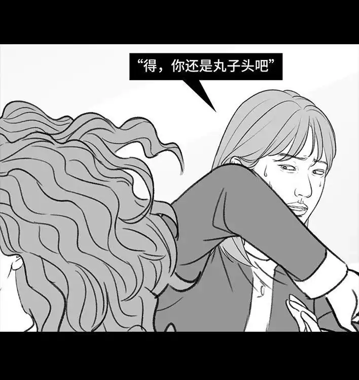 胡渣少女 第194回 大学美容院 第45页