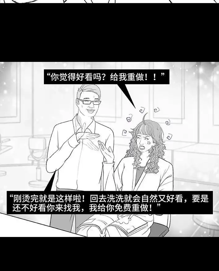 胡渣少女 第194回 大学美容院 第13页
