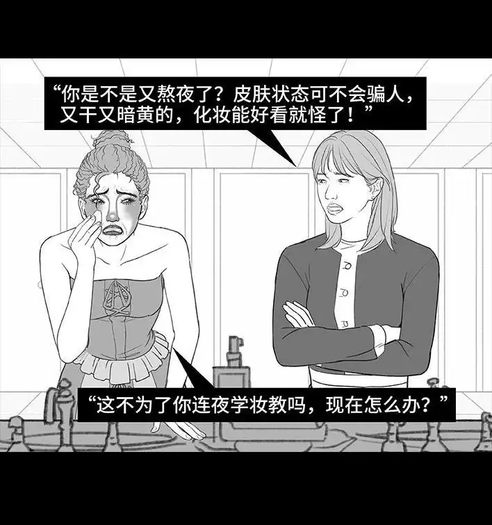 胡渣少女 第194回 大学美容院 第40页