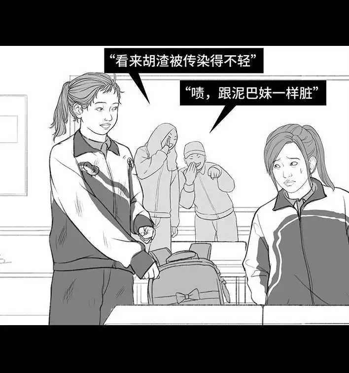 胡渣少女 第195回 校园霸凌 第70页