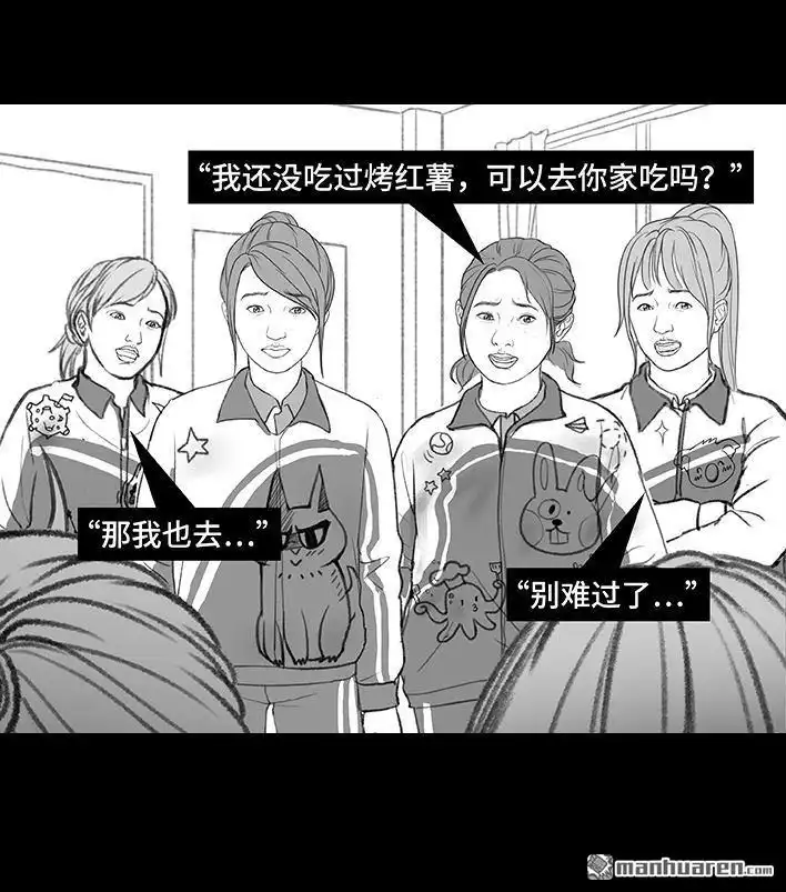 胡渣少女 第195回 校园霸凌 第107页