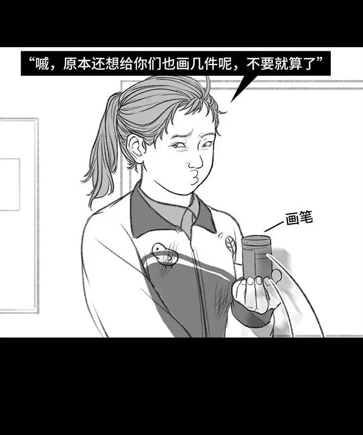 胡渣少女 第195回 校园霸凌 第75页