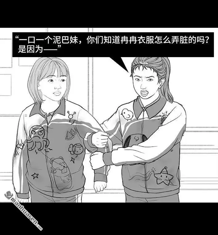胡渣少女 第195回 校园霸凌 第95页