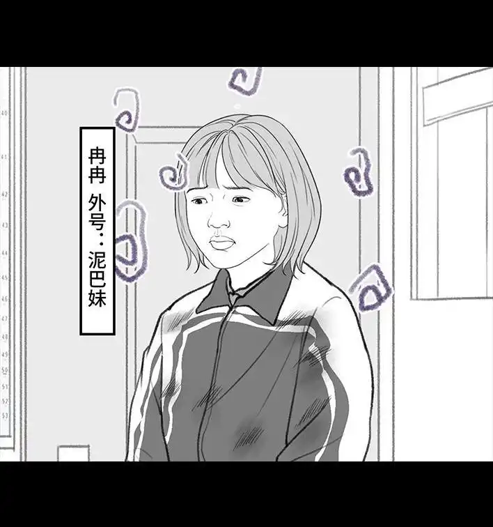 胡渣少女 第195回 校园霸凌 第5页