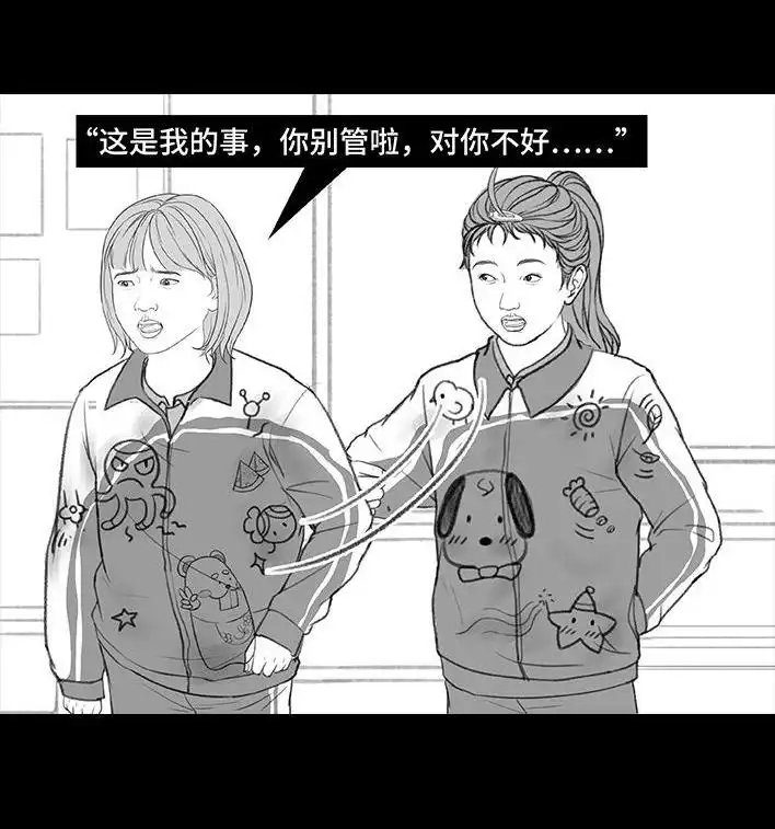 胡渣少女 第195回 校园霸凌 第90页