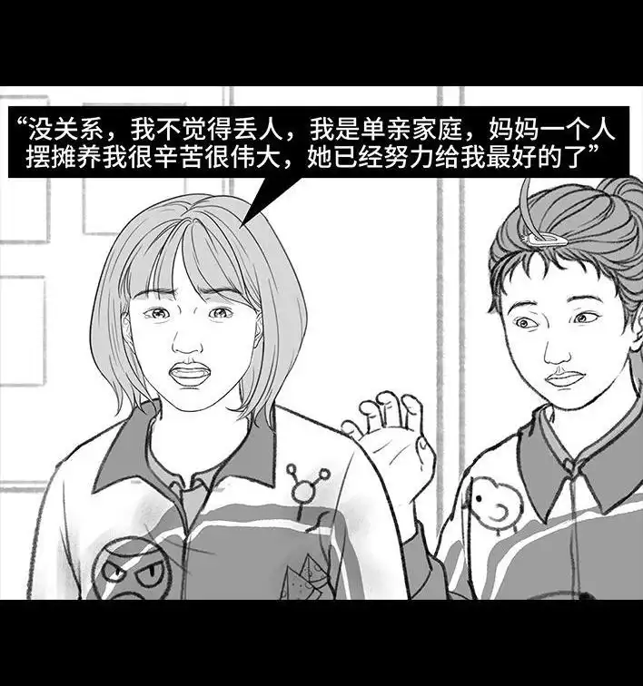 胡渣少女 第195回 校园霸凌 第104页