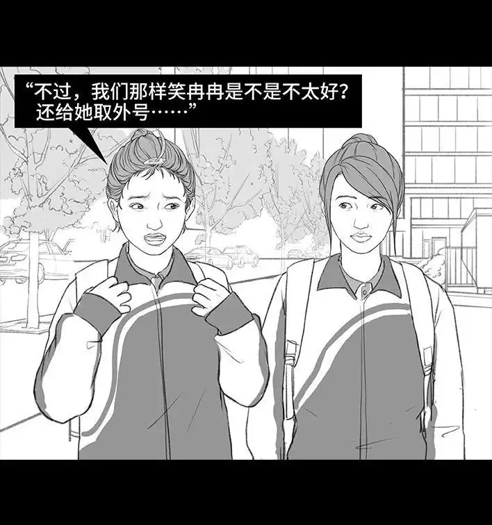 胡渣少女 第195回 校园霸凌 第22页