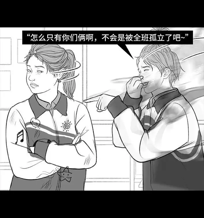 胡渣少女 第195回 校园霸凌 第115页