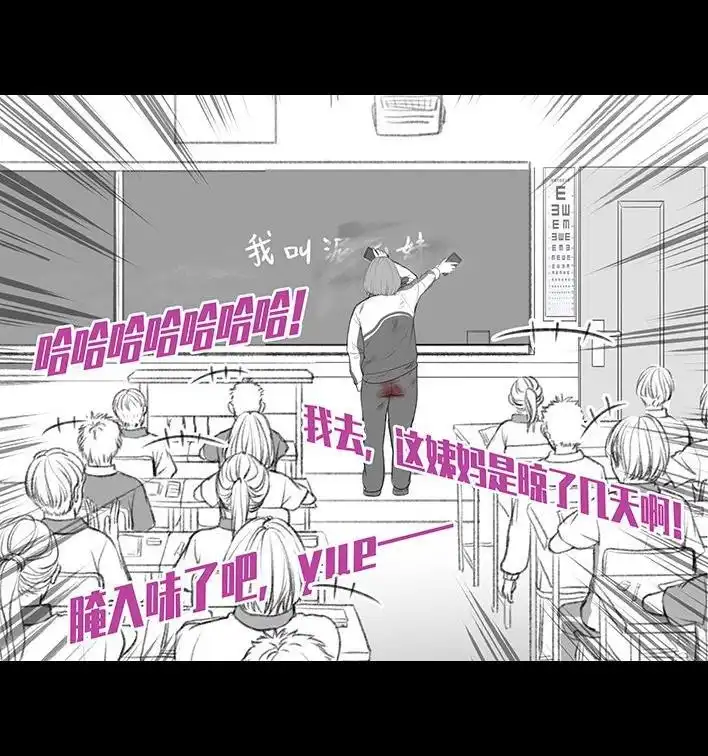 胡渣少女 第195回 校园霸凌 第17页
