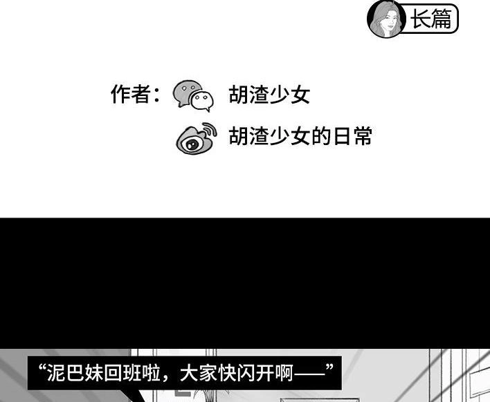 胡渣少女 第195回 校园霸凌 第2页
