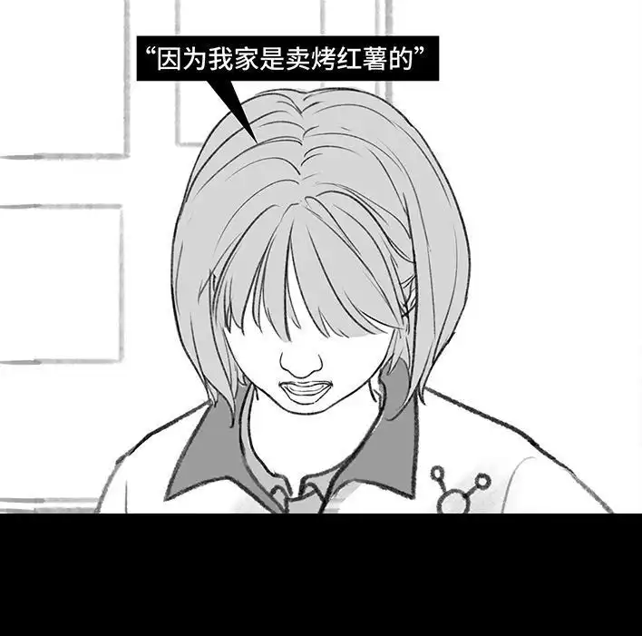 胡渣少女 第195回 校园霸凌 第99页