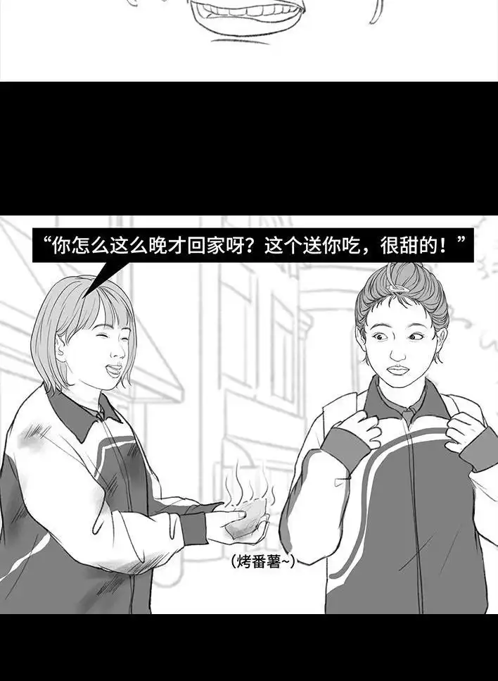胡渣少女 第195回 校园霸凌 第46页