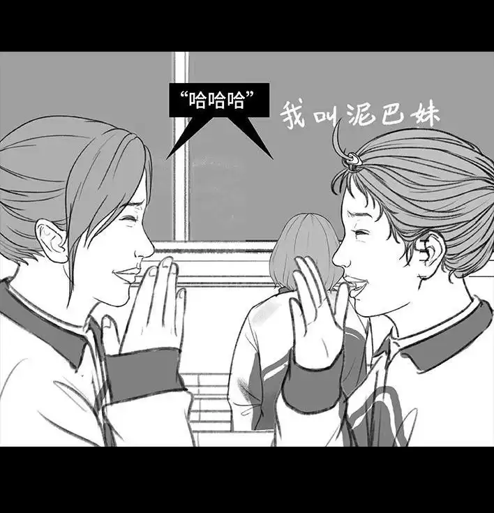 胡渣少女 第195回 校园霸凌 第15页