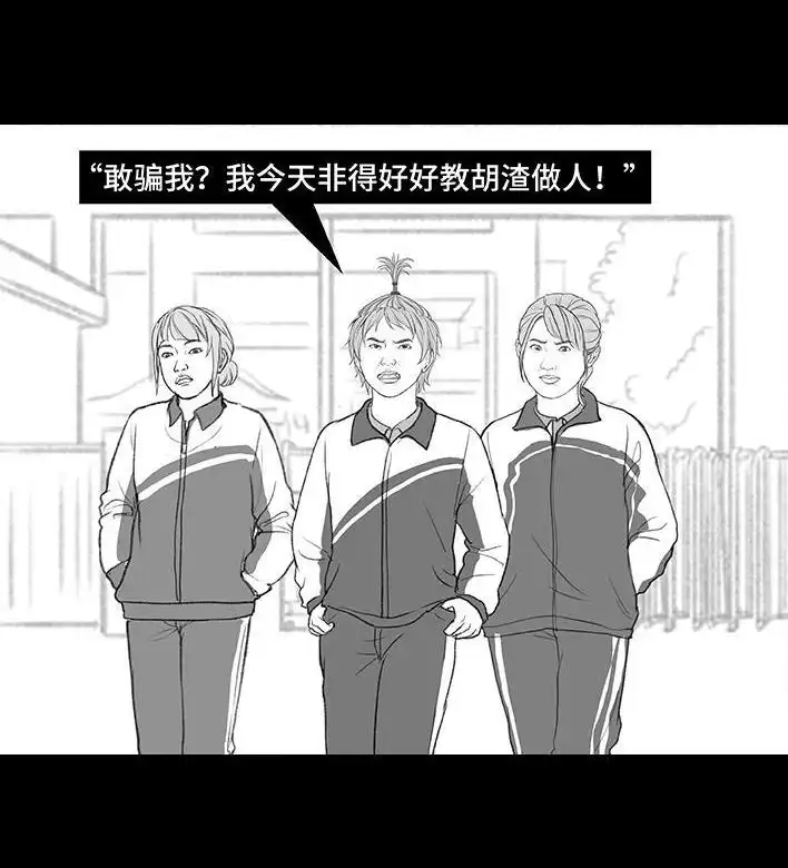 胡渣少女 第195回 校园霸凌 第112页