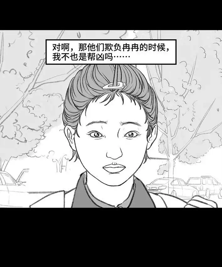 胡渣少女 第195回 校园霸凌 第31页