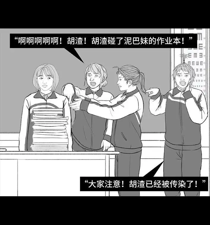 胡渣少女 第195回 校园霸凌 第57页