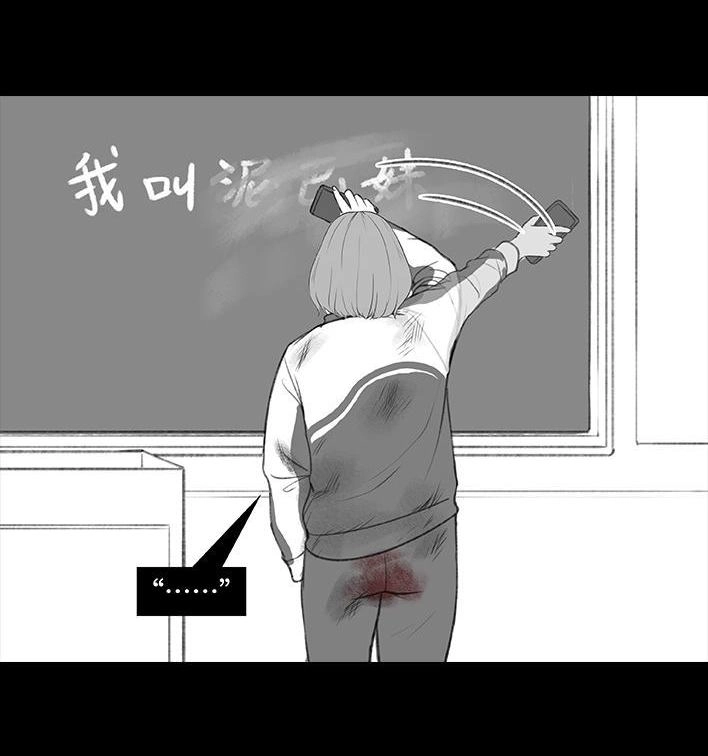 胡渣少女 第195回 校园霸凌 第16页
