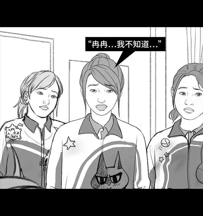 胡渣少女 第195回 校园霸凌 第106页