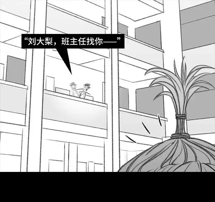 胡渣少女 第195回 校园霸凌 第65页
