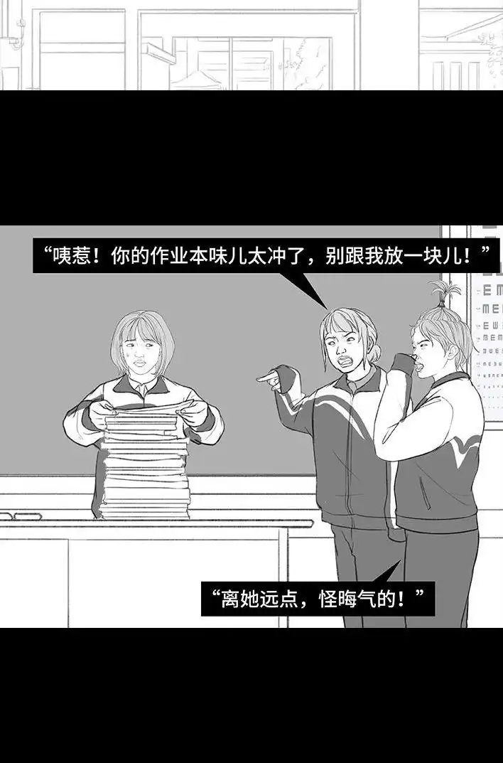 胡渣少女 第195回 校园霸凌 第53页