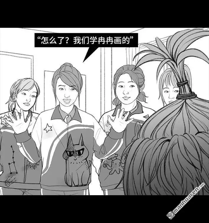胡渣少女 第195回 校园霸凌 第119页