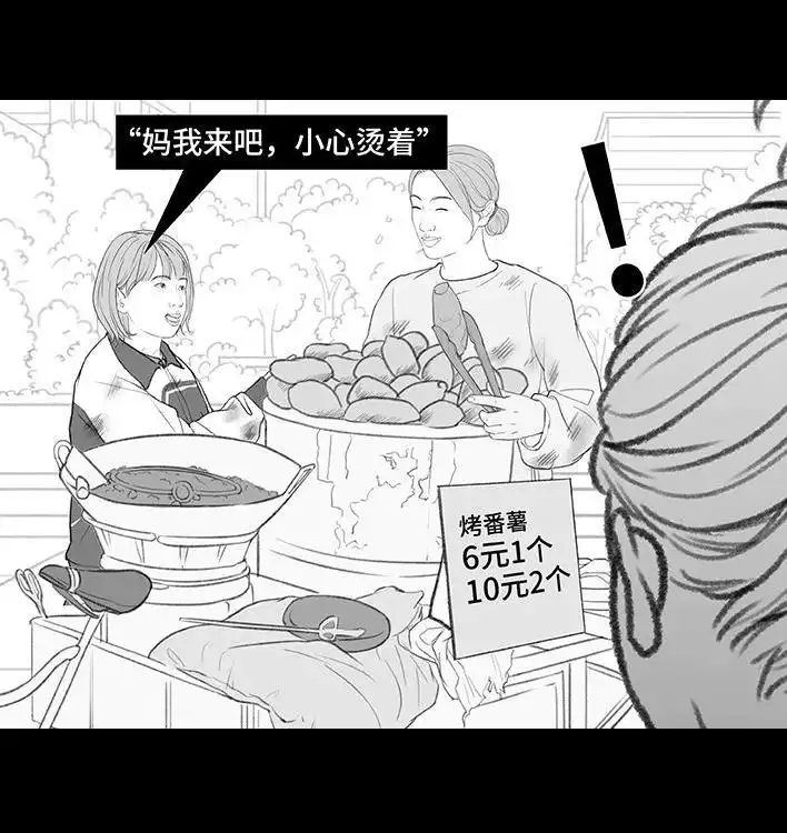 胡渣少女 第195回 校园霸凌 第41页