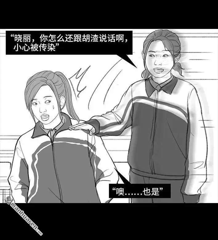 胡渣少女 第195回 校园霸凌 第73页