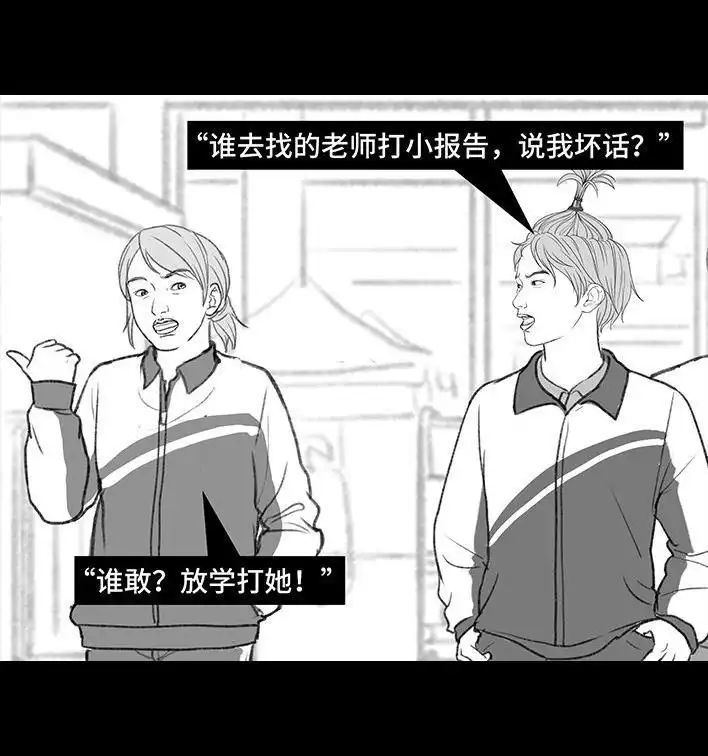 胡渣少女 第195回 校园霸凌 第66页