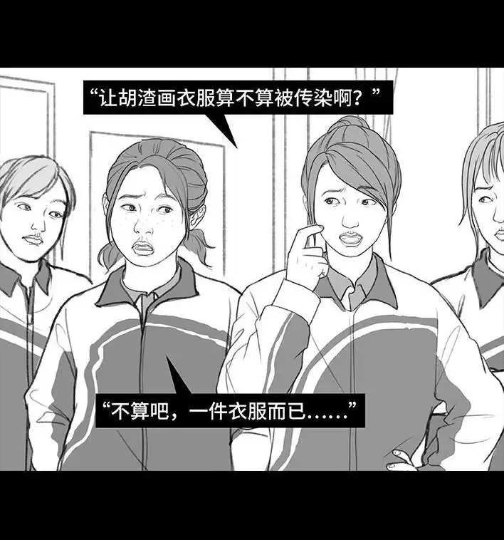 胡渣少女 第195回 校园霸凌 第81页