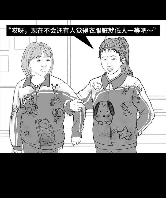 胡渣少女 第195回 校园霸凌 第86页