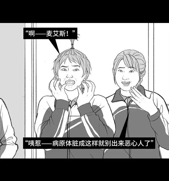 胡渣少女 第195回 校园霸凌 第114页