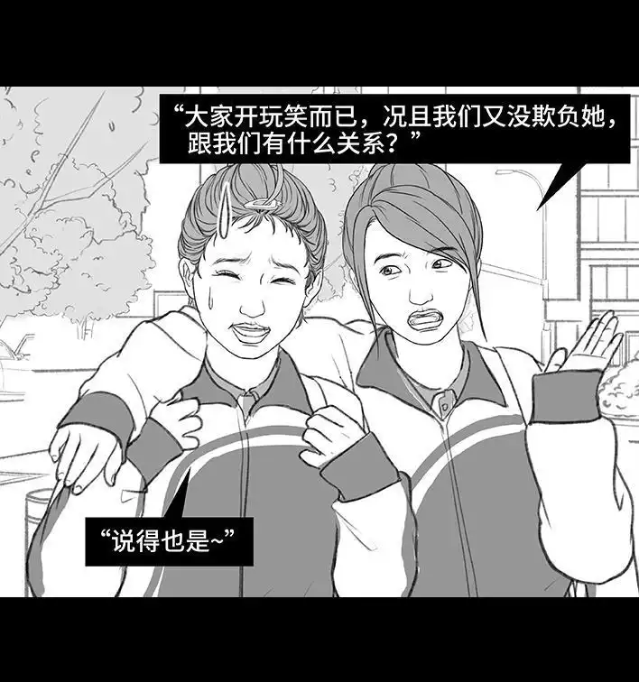 胡渣少女 第195回 校园霸凌 第23页