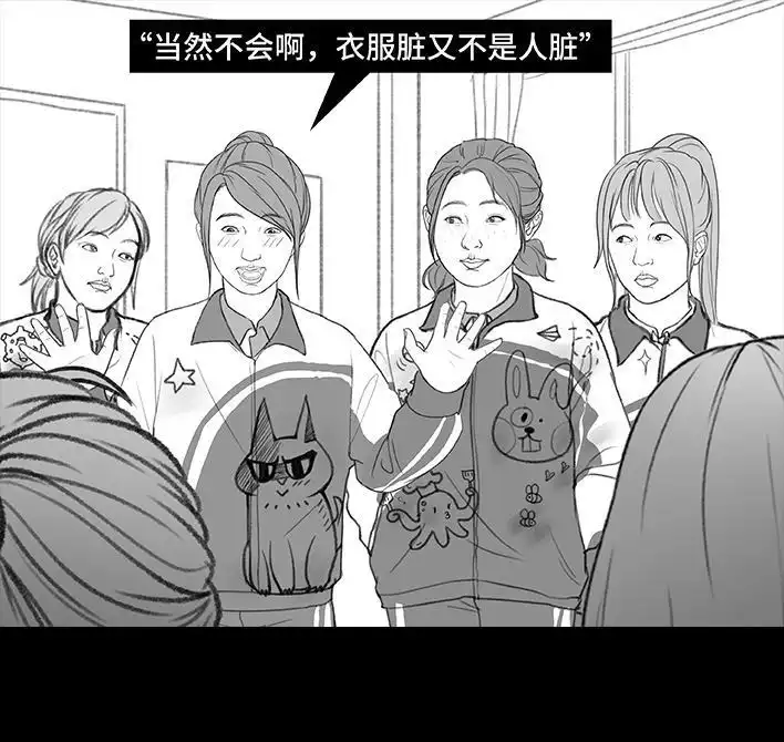 胡渣少女 第195回 校园霸凌 第87页