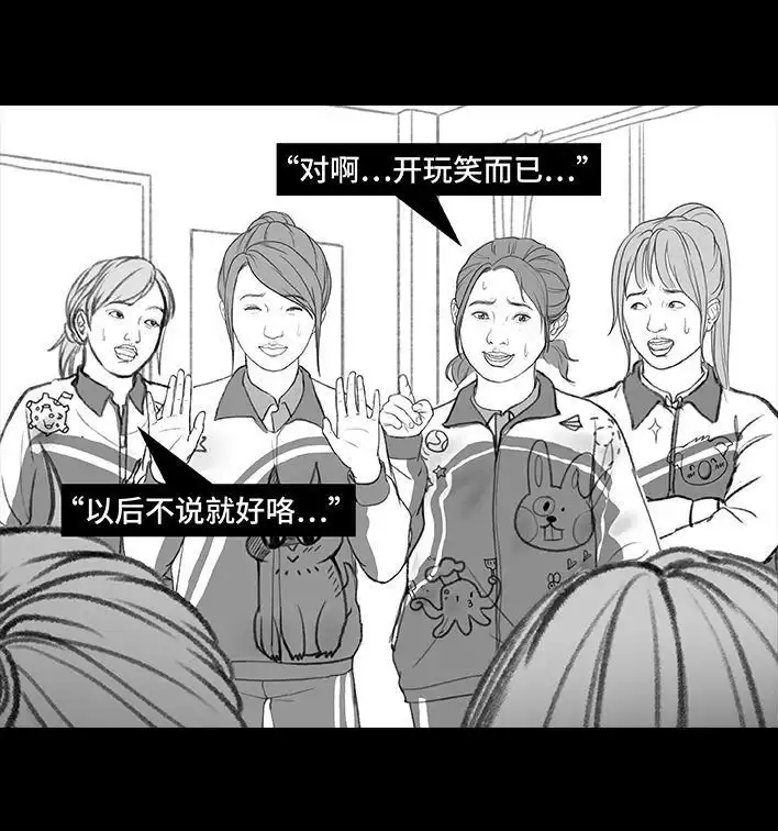 胡渣少女 第195回 校园霸凌 第93页