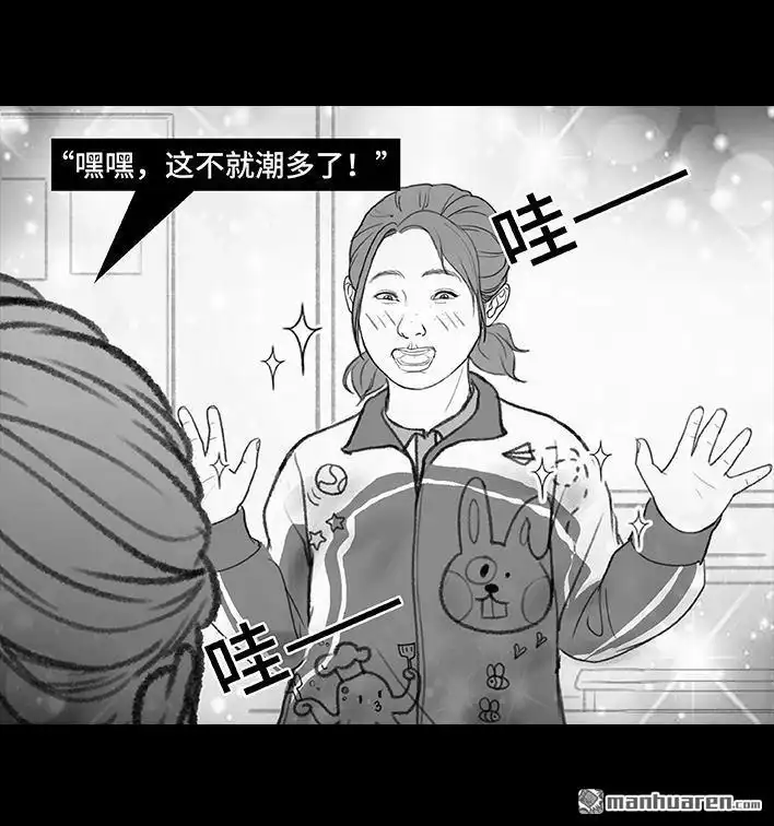 胡渣少女 第195回 校园霸凌 第84页