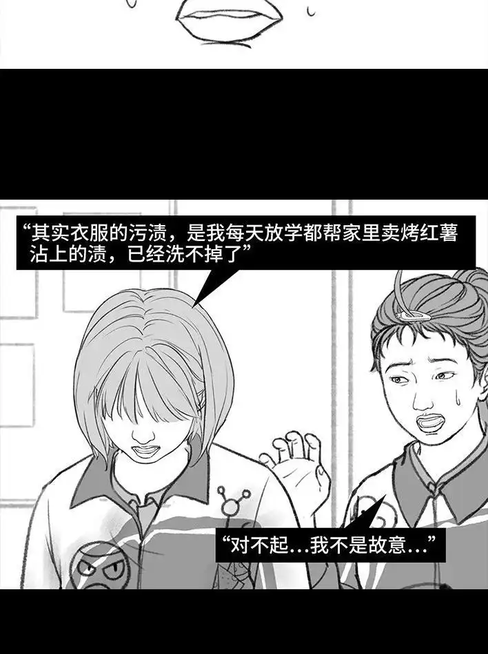 胡渣少女 第195回 校园霸凌 第103页