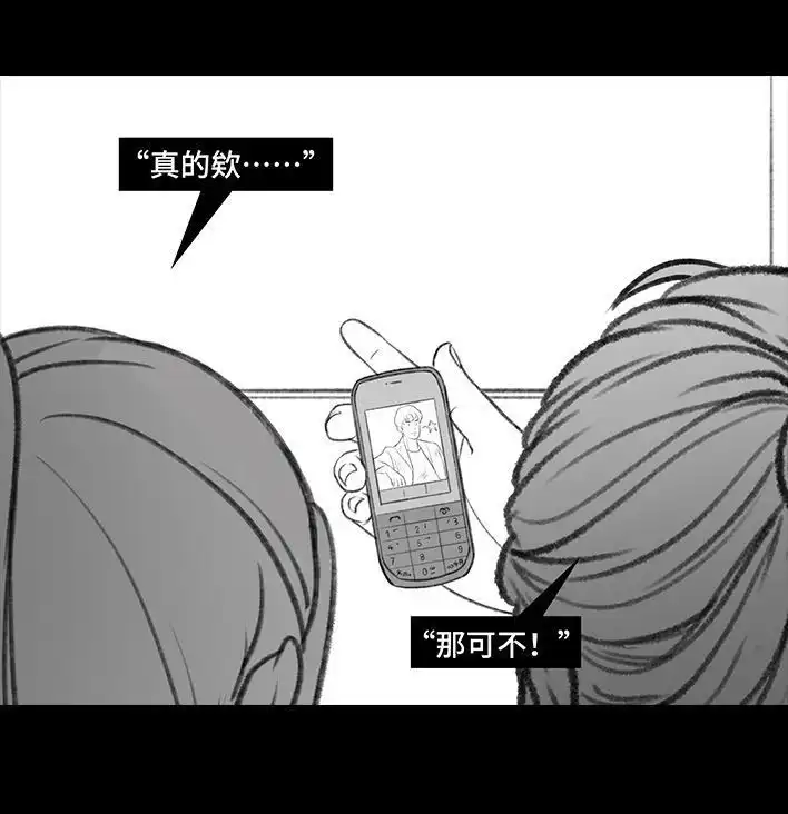 胡渣少女 第195回 校园霸凌 第72页