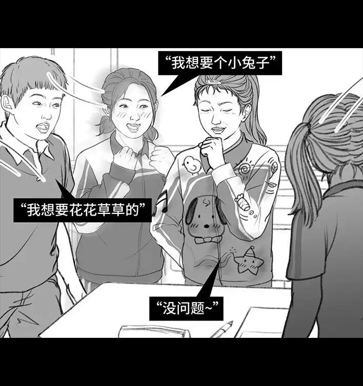 胡渣少女 第195回 校园霸凌 第82页