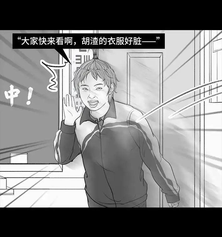 胡渣少女 第195回 校园霸凌 第116页
